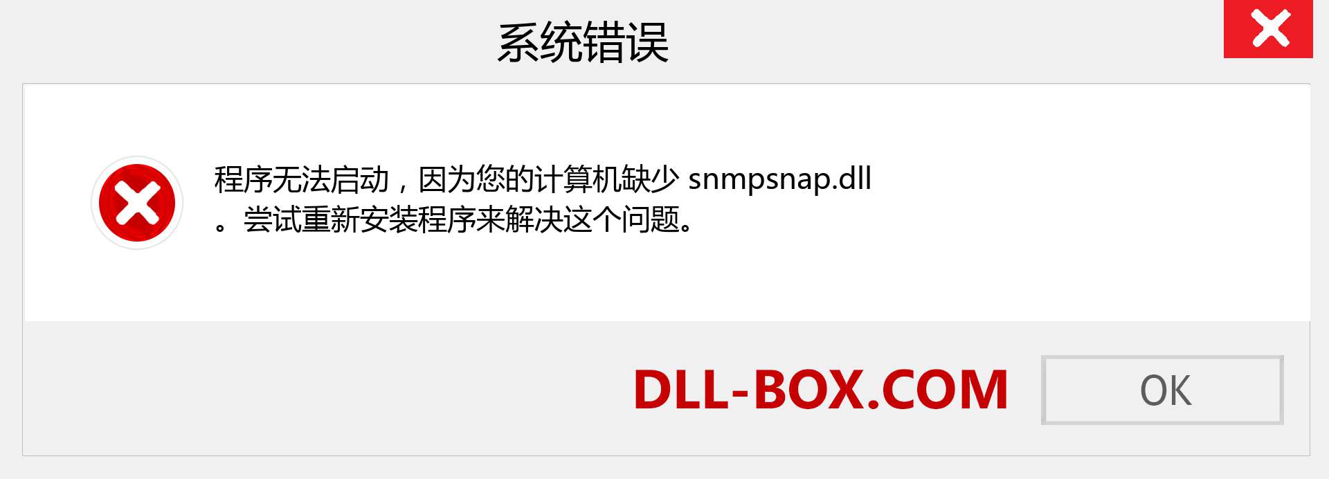snmpsnap.dll 文件丢失？。 适用于 Windows 7、8、10 的下载 - 修复 Windows、照片、图像上的 snmpsnap dll 丢失错误
